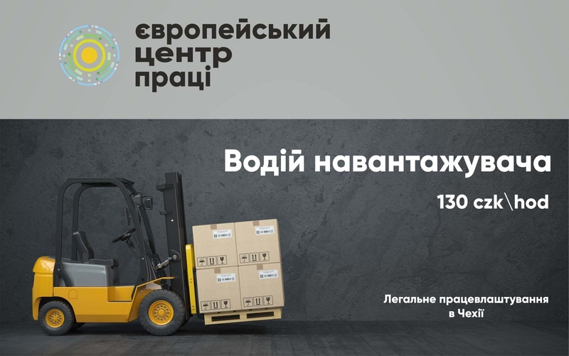 Працівник складу (пікер) та водій навантажувача - <ro>Изображение</ro><ru>Изображение</ru> #1, <ru>Объявление</ru> #1712659