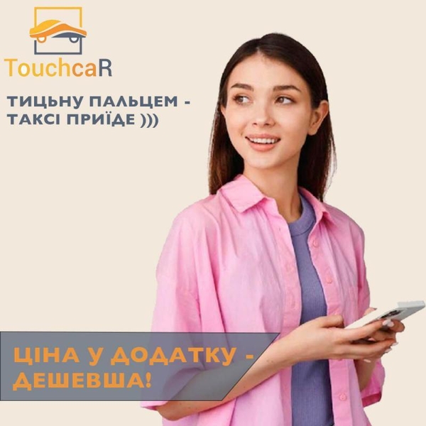 Замовити  таксі дешево у додатку «Тачкар» - <ro>Изображение</ro><ru>Изображение</ru> #1, <ru>Объявление</ru> #1730621