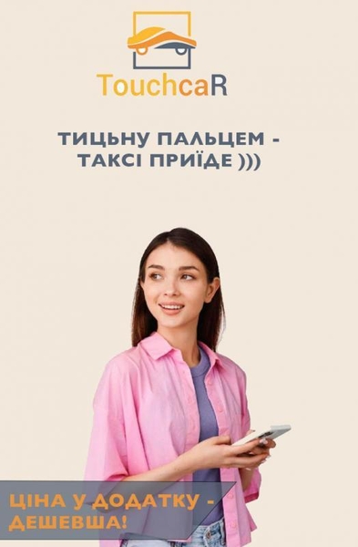 Замовити  таксі дешево у додатку «Тачкар» - <ro>Изображение</ro><ru>Изображение</ru> #2, <ru>Объявление</ru> #1730621