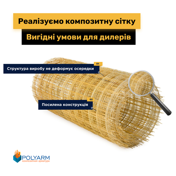 Кладочна Сітка та Кладочна Арматурна - від виробника Polyarm 0964947888 - <ro>Изображение</ro><ru>Изображение</ru> #1, <ru>Объявление</ru> #1735210