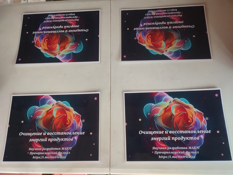 Подложка на стол с цифровой матрицой на очищение и восстановление энергий. - <ro>Изображение</ro><ru>Изображение</ru> #2, <ru>Объявление</ru> #1736833