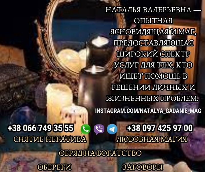 Гадание Винница. Снятие негативных программ. Любовный приворот. - <ro>Изображение</ro><ru>Изображение</ru> #2, <ru>Объявление</ru> #1747014